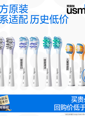 笑容加usmile电动牙刷头官方原装成人儿童通用替换头Y30/P10/Y20