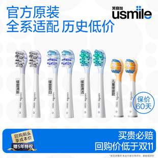 Y20 P10 笑容加usmile电动牙刷头官方原装 成人儿童通用替换头Y30