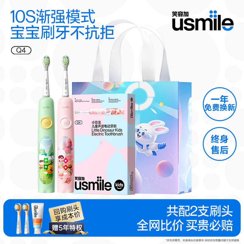 usmile笑容加儿童电动牙刷声波清洁软毛防蛀刷3-6-9-12岁A10/Q4