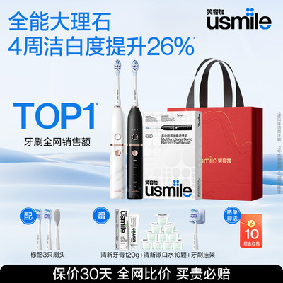 成人情侣电动牙刷USMILE