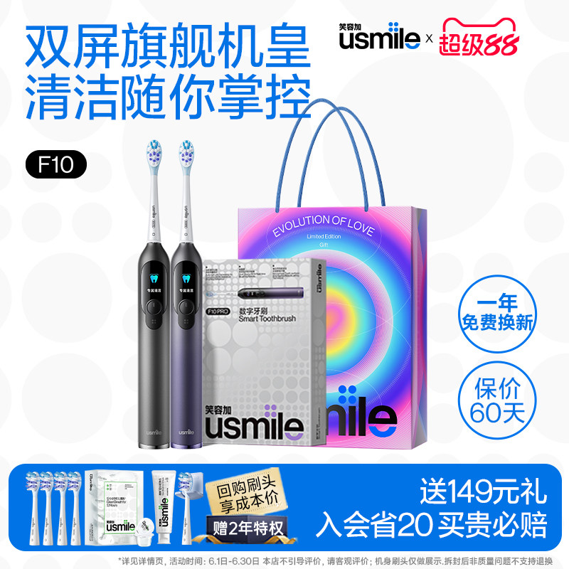 usmile成人电动牙刷数字双面屏旗舰款智能声波式牙刷情侣款F10PRO