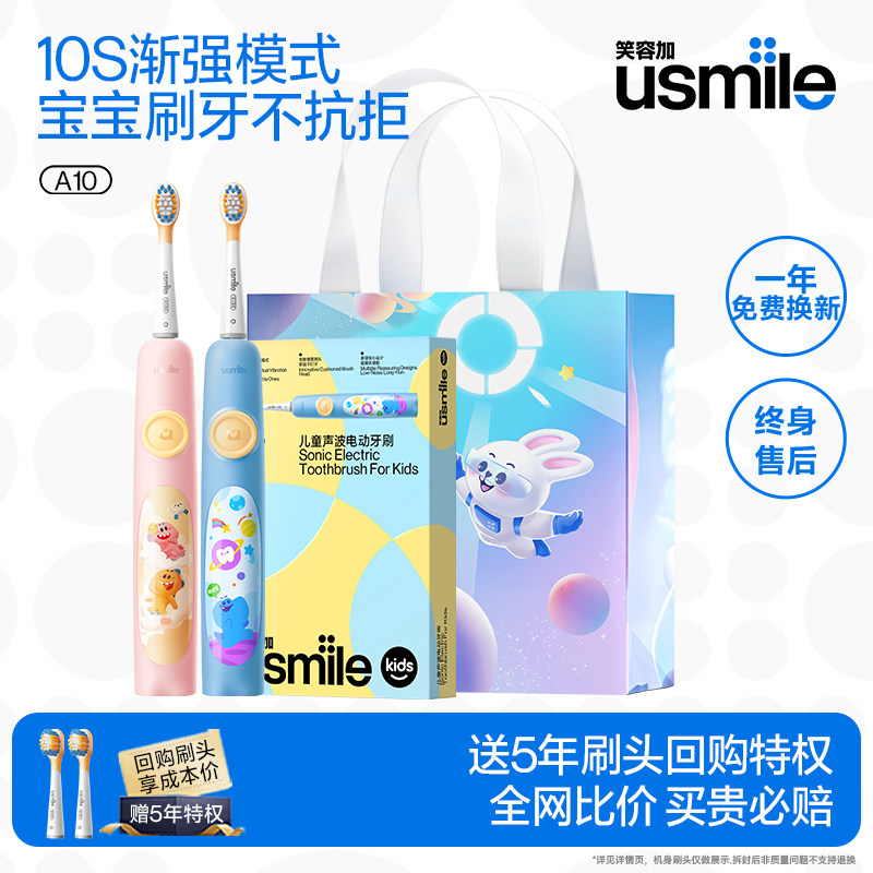 usmile儿童电动牙刷Q4/A10