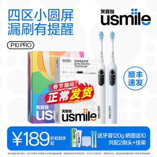 【顺丰速发】usmile笑容加电动牙刷自动男女情侣款生日礼物P10PRO