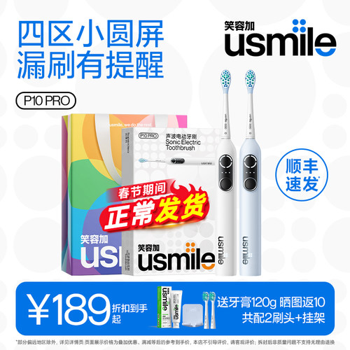 【顺丰】usmile电动牙刷P10PRO