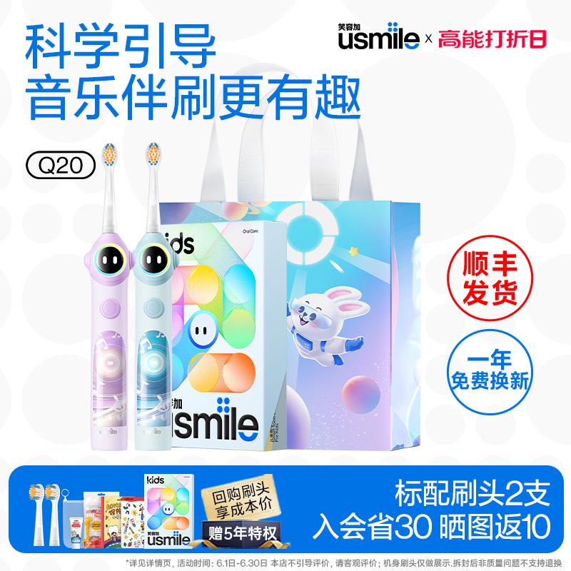 【顺丰速发】笑容加usmile儿童款电动牙刷3至12岁智能语音提醒Q20