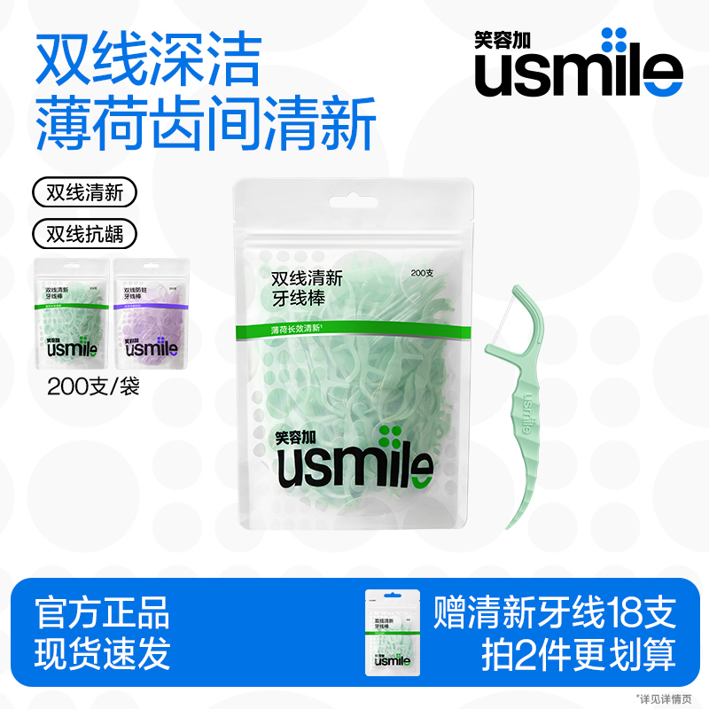 笑容加sumile小海马清新牙线