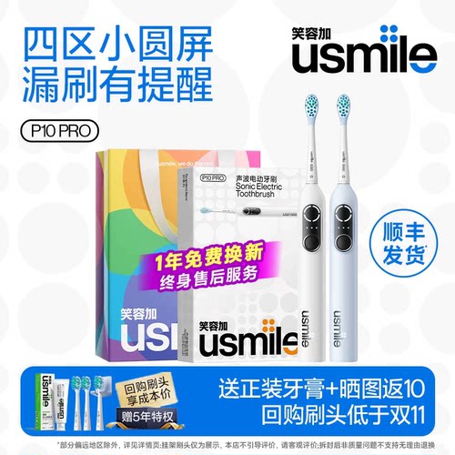 【顺丰】usmile电动牙刷P10pro