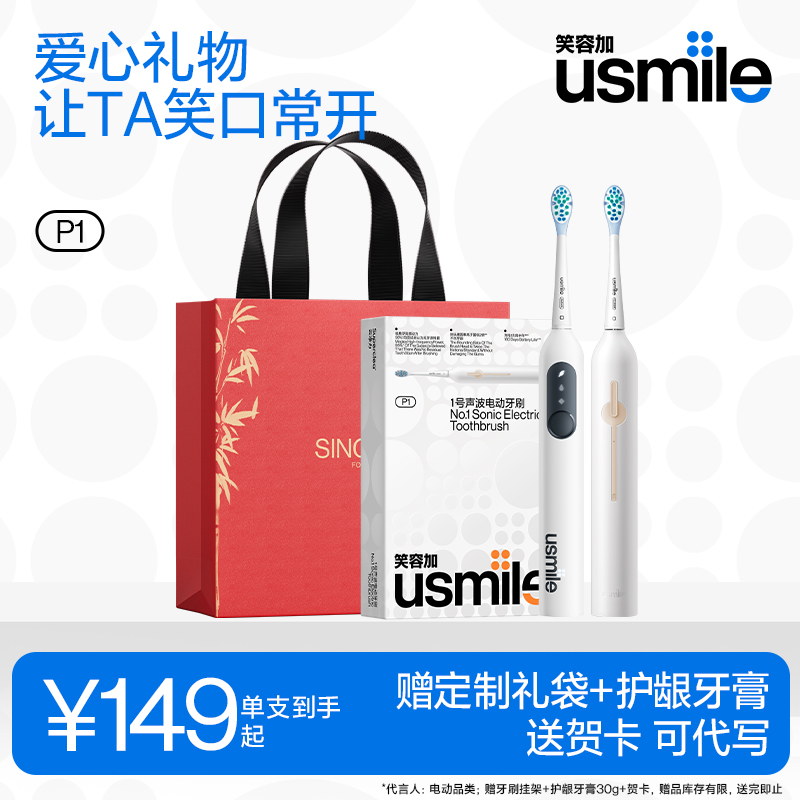 【生日礼物】usmile笑容加电动牙刷送男女生闺蜜朋友老师伴手礼
