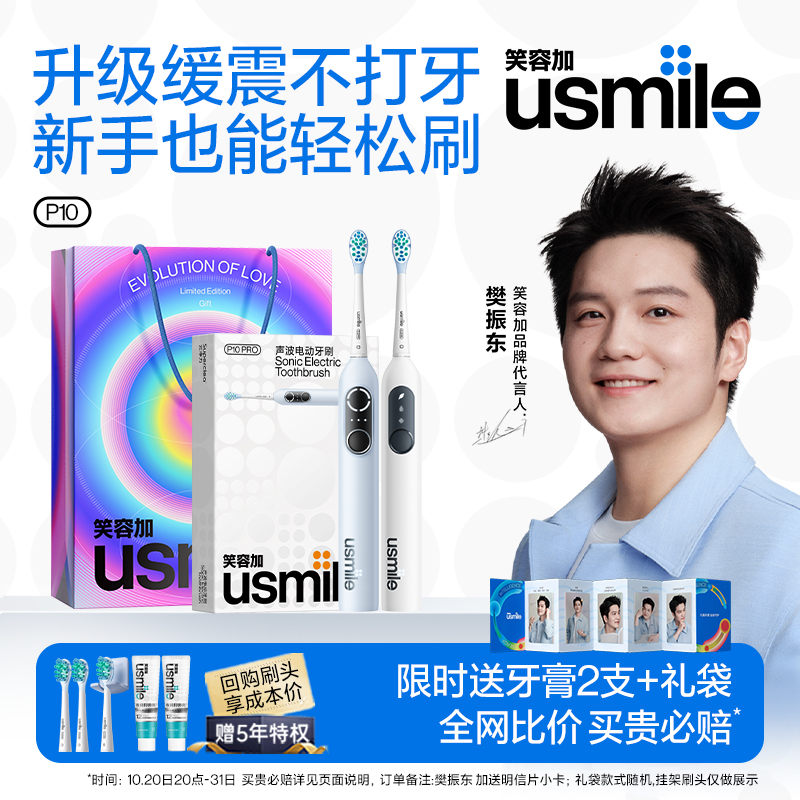 【樊振东代言】usmile牙刷P10