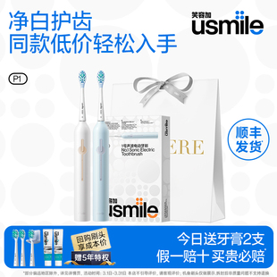 笑容加usmile电动牙刷成人情侣款 女生生日礼物盒送男女朋友P1