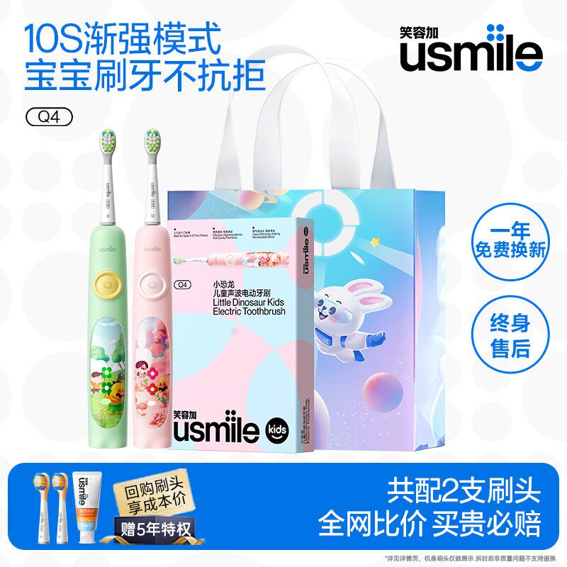 usmile笑容加儿童电动牙刷声波清洁软毛防蛀刷3-6-9-12岁A10/Q4