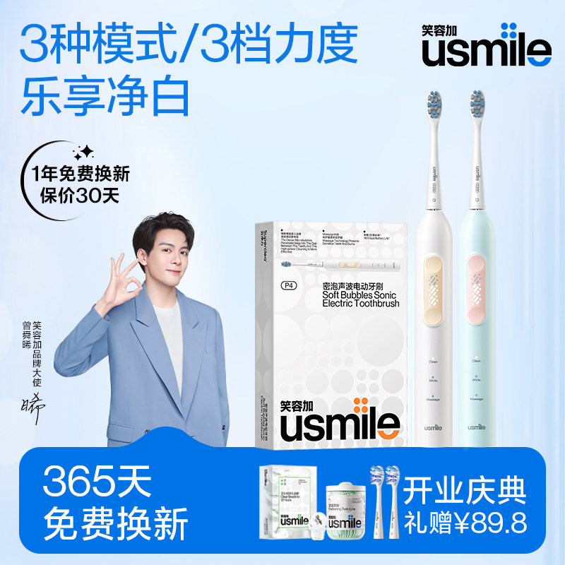 usmile笑容加电动牙刷三挡力度三种模式情侣成人声波礼盒装P4净白怎么样,好用不?