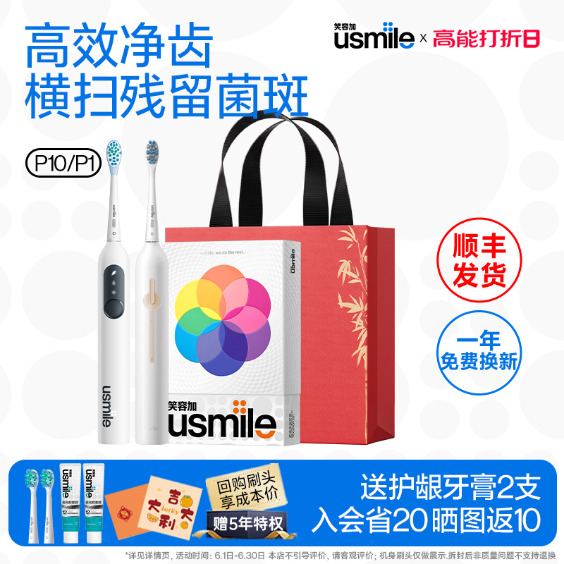【顺丰速发】笑容加usmile电动牙刷成人款声波式情侣款套装P1