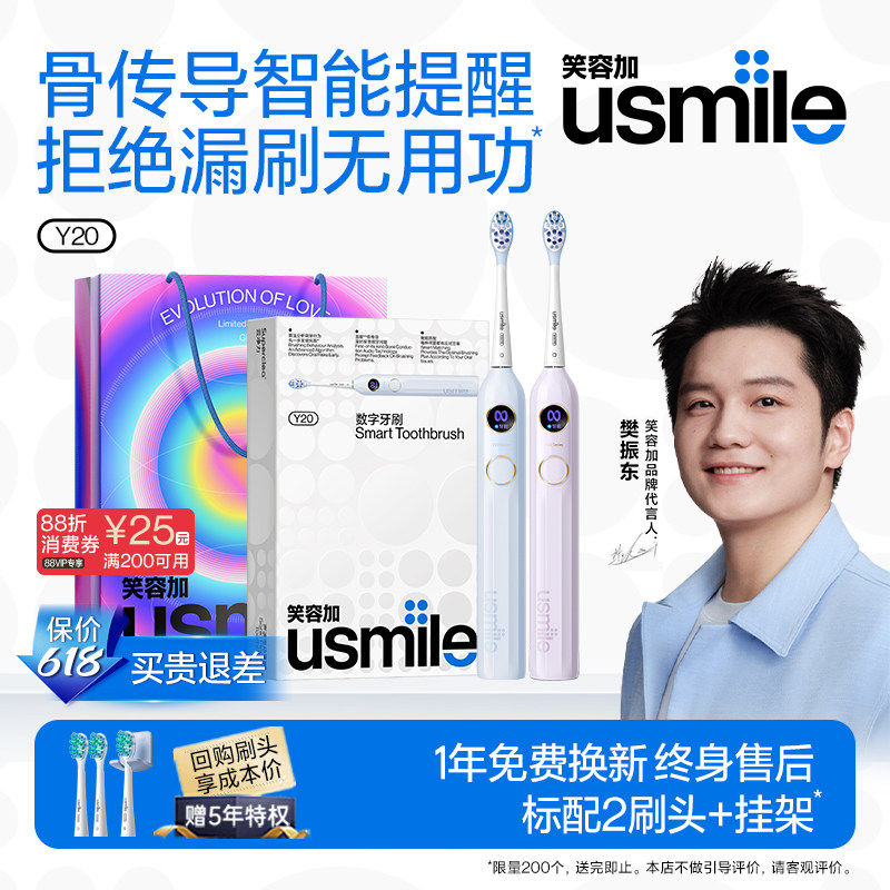 【顺丰速发】笑容加usmile成人电动牙刷情侣款礼物礼盒装Y20