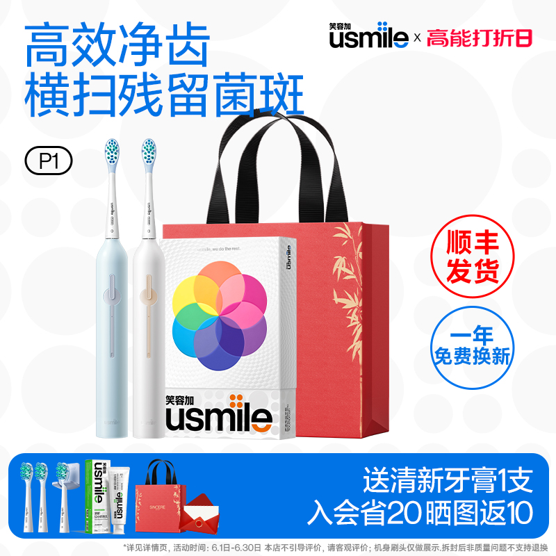 【顺丰速发】笑容加电动牙刷P1