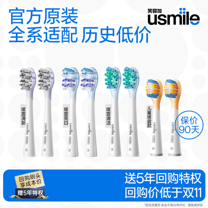 笑容加usmile电动牙刷头官方原装成人儿童通用替换头Y30/P10/Y20