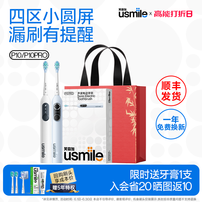 【顺丰速发】usmile电动牙刷P10