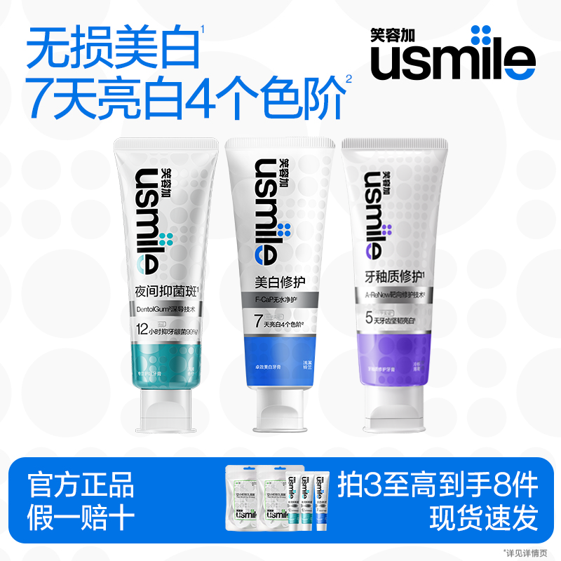 笑容加usmile美白牙膏成人清洁牙齿去黄去口臭清新口气口腔正品