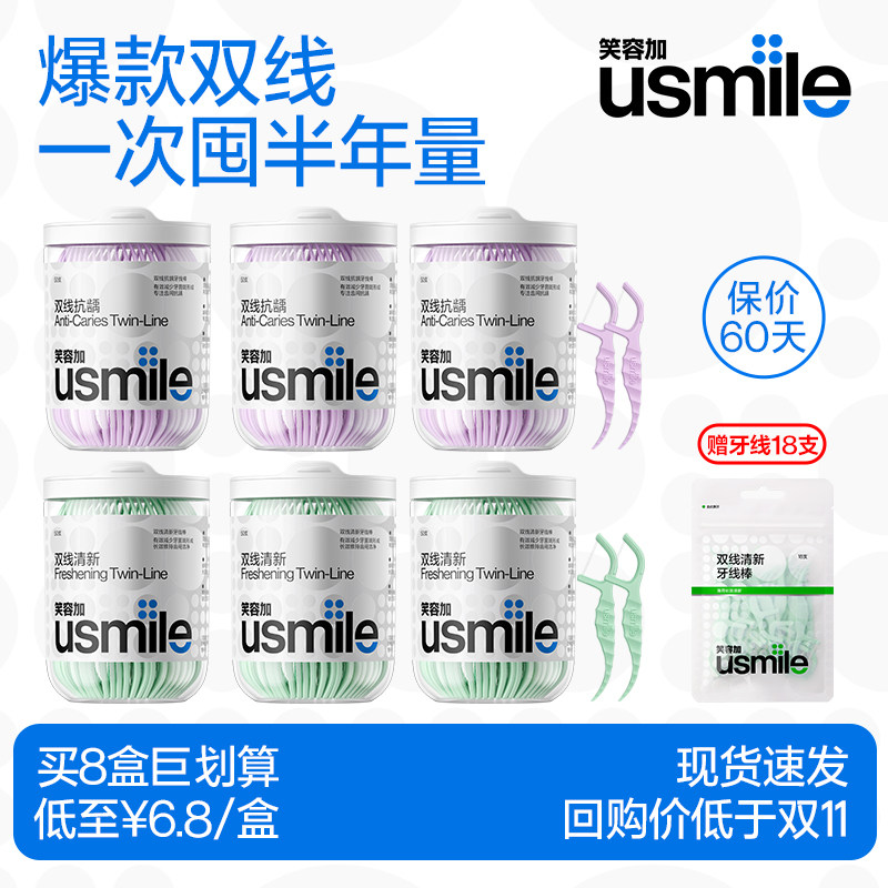 笑容加usmile双线清新牙线棒 清洁囤货装牙签二合一抗龋防蛀扁线,洗护清洁剂/卫生巾/纸/香薰,牙线/牙线棒,淘宝优惠券,粉丝福利购,淘宝优惠卷