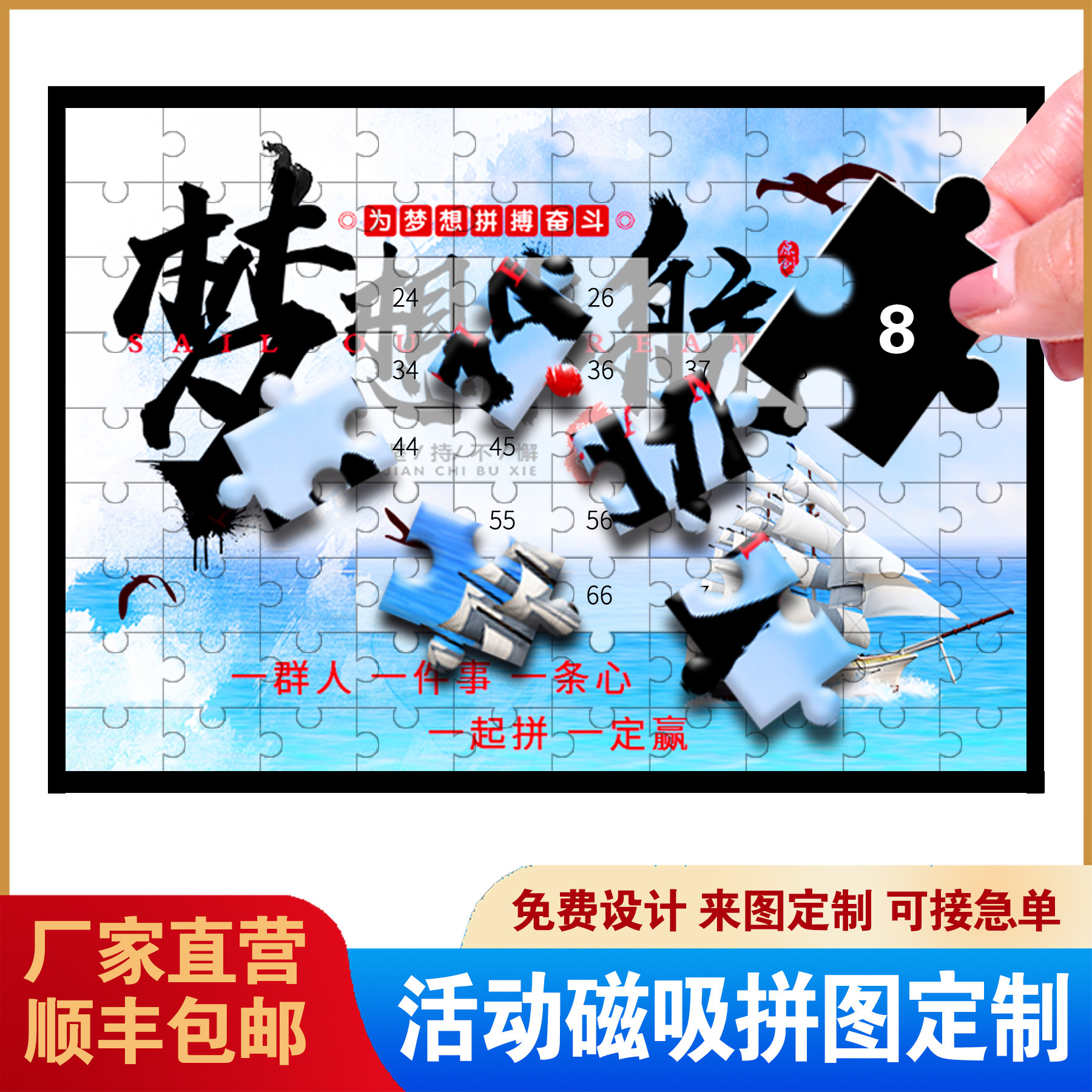 磁吸超大块团建婚礼拼图定制图片