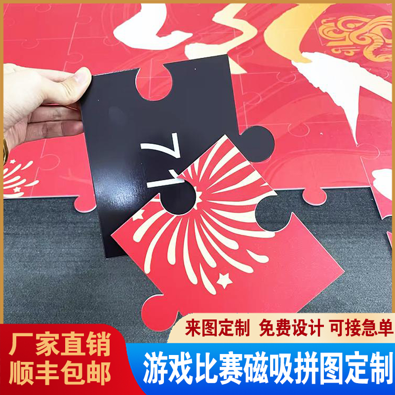磁吸拼图定制超大型团建婚礼真人大块巨型签到墙企业活动玩具定做