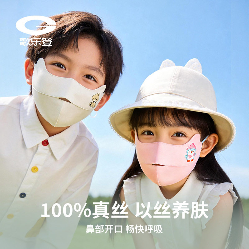 夏季新款儿童真丝防晒口罩男女童100%桑蚕丝防紫外线透气XRKZ09