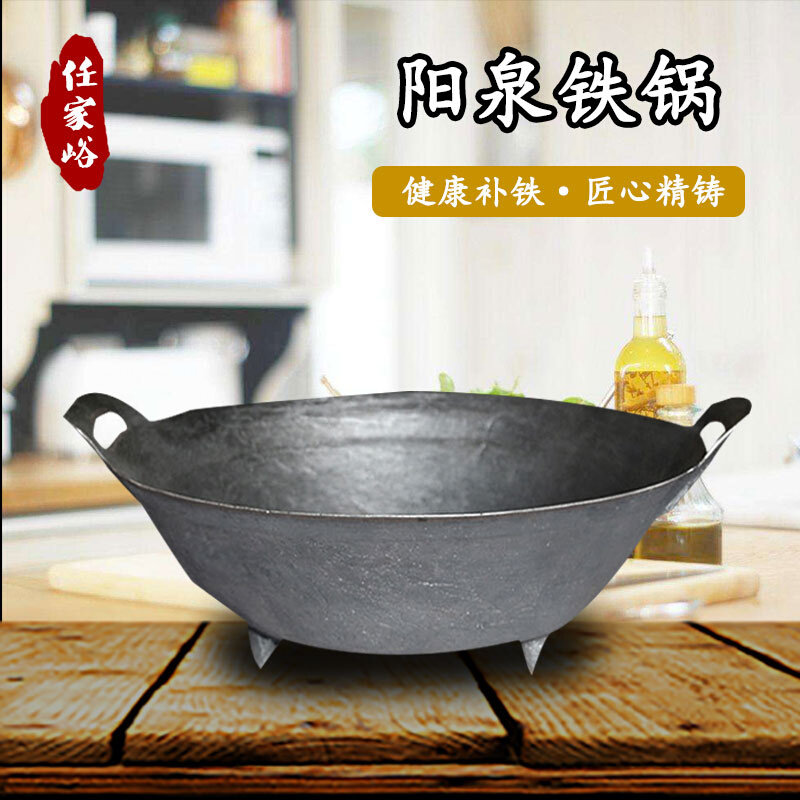 任家峪铁锅老式铸铁有脚加厚双耳炒锅铁锅焖面专用锅无涂层不粘锅
