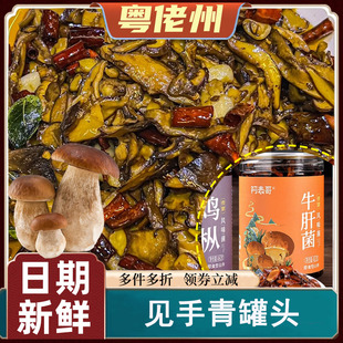 见手青罐头阿表哥鸡枞菌牛肝菌松茸菌混合装 香菇即食熟食云南拌饭