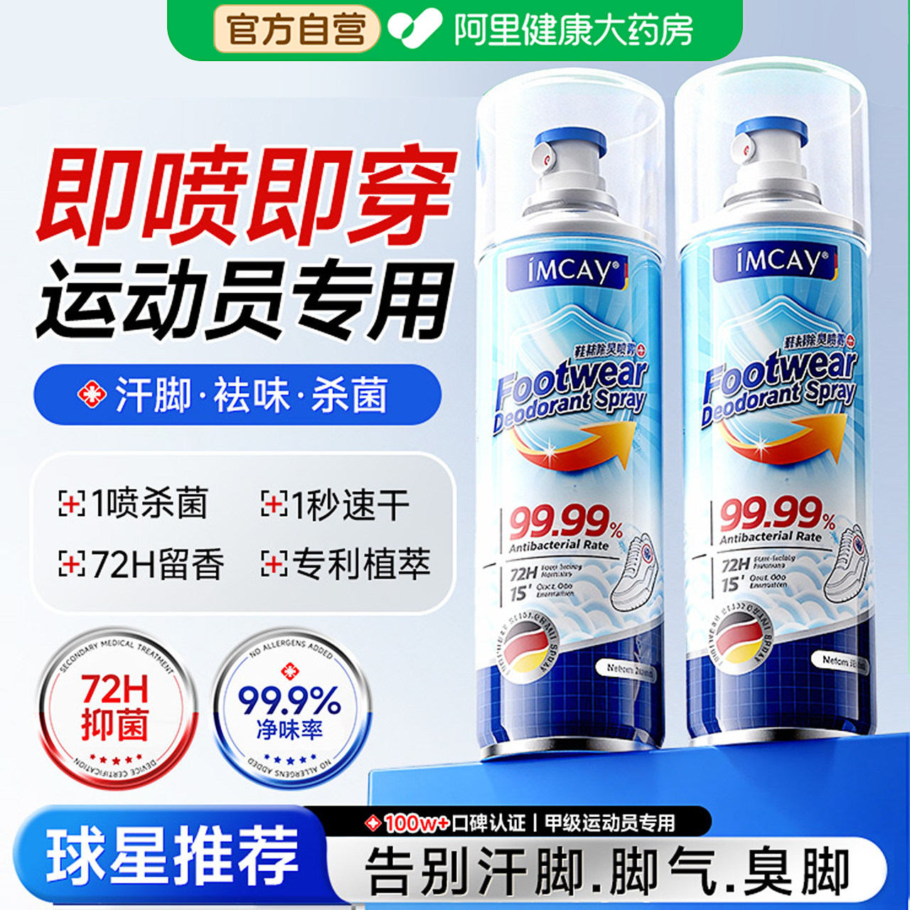 鞋子除臭剂喷雾鞋袜运动防臭球鞋柜去除异味抑菌持久杀菌消毒神器,洗护清洁剂/卫生巾/纸/香薰,空气芳香剂,淘宝优惠券,粉丝福利购,淘宝优惠卷