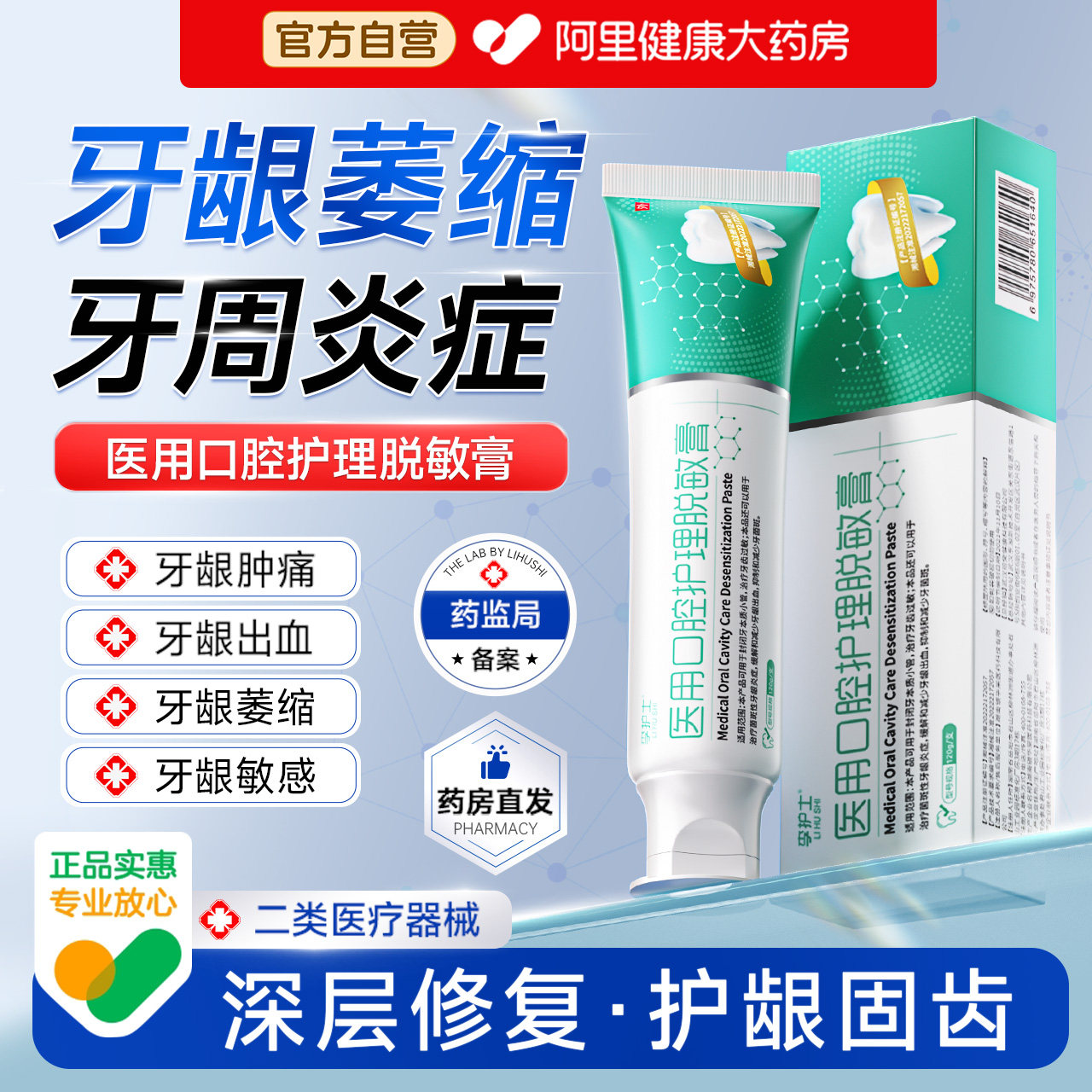 【官方自营】医用口腔牙膏NO.I图片