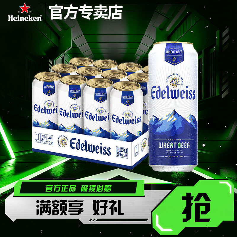 喜力旗下 悠世白啤酒 500ml*12罐 整箱装 官方正品