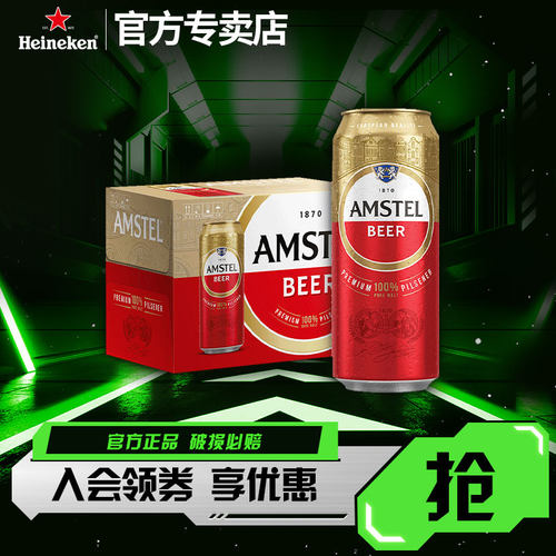 喜力Amstel红爵啤酒500ml*12听