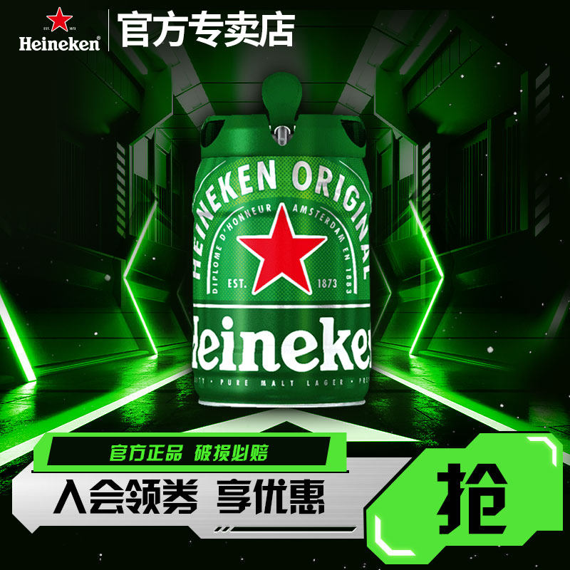 Heineken/喜力啤酒 铁金刚5L*1铁桶装 荷兰进口 5升精酿啤酒