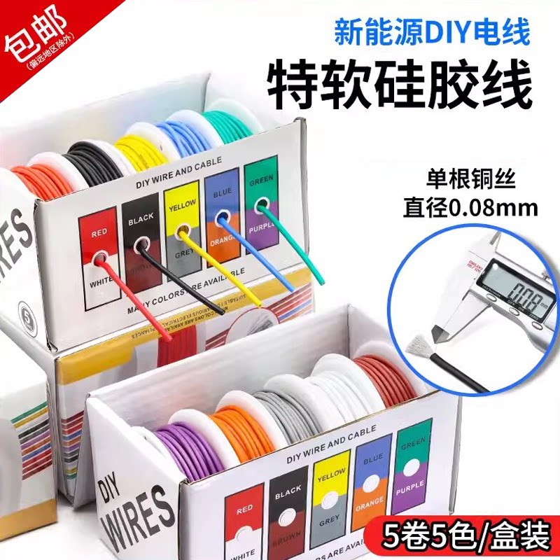 特软硅胶线DIY航模线超软多色电子线导线18 24 30awg软线彩色电线