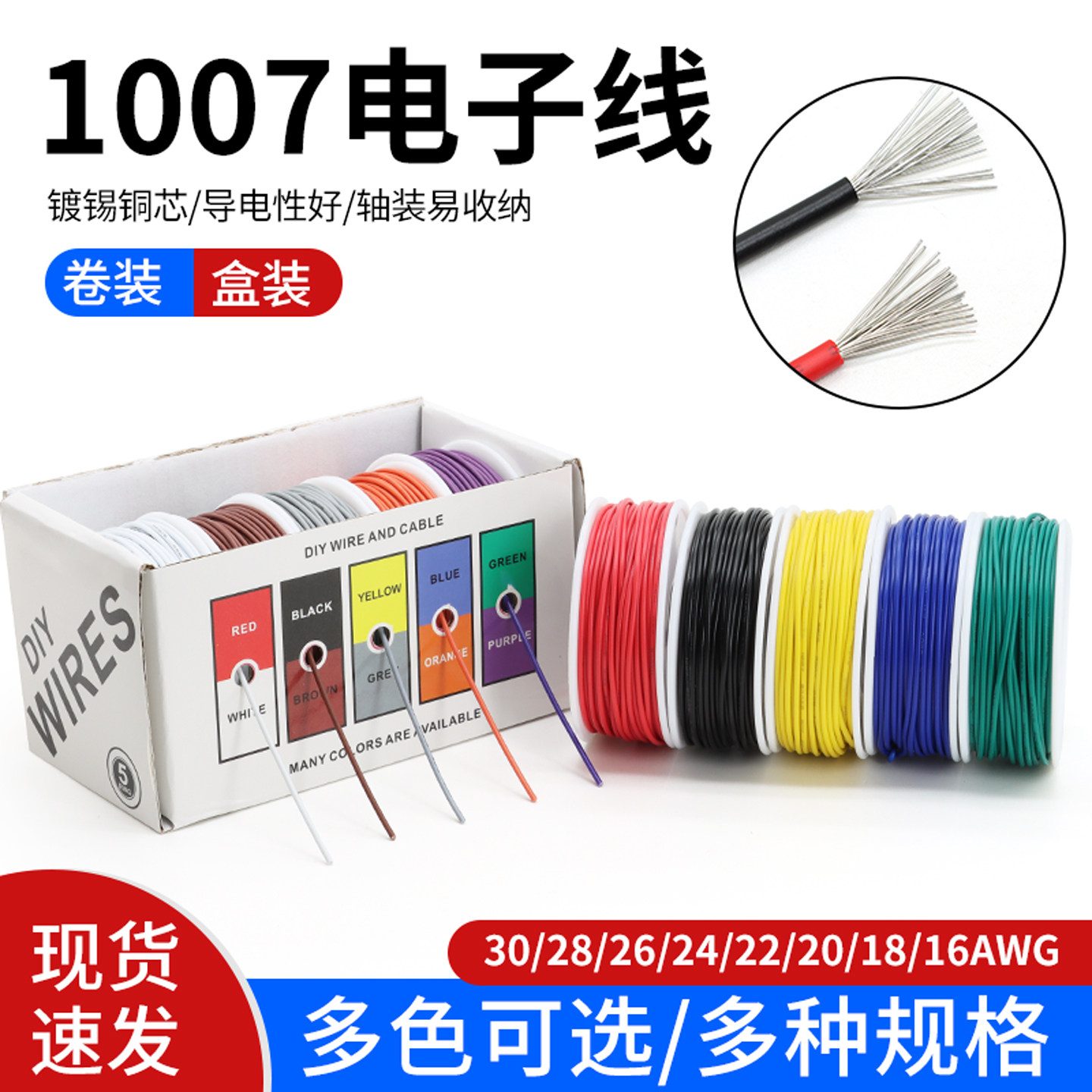 1007电子线软线汽车改装线电线26/24/20/18AWG连接线导线盒装卷装