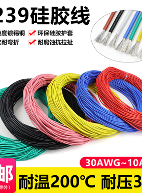 美标3239硅胶线柔软耐压30 28 26 24 22 AWG硅胶耐高温高压电线