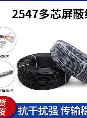 2547多芯屏蔽线24/26/28AWG音响音频控制信号线USB数据线2/3/4芯