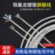 透明铁氟龙镀银屏蔽线抗干扰 0.5平方 0.35 多芯屏蔽线0.15 0.2