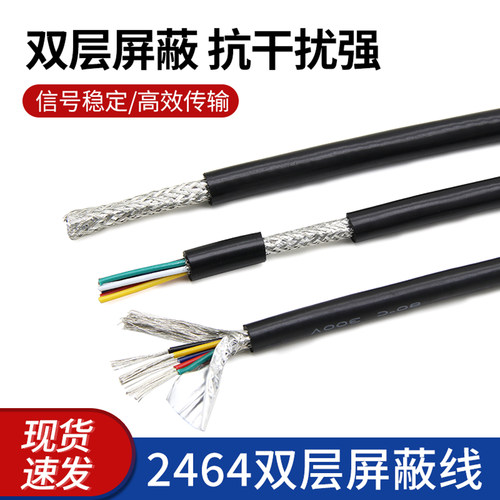 2464抗干扰屏蔽线屏蔽线镀锡