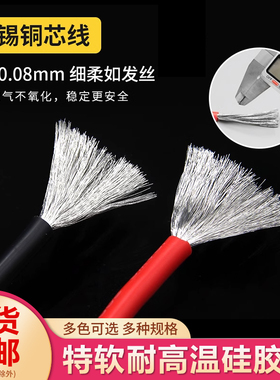 美标特软硅胶线高温线航模24 22 20 18 16 14 AWG镀锡铜电子导线