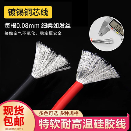 美标特软硅胶线高温线航模24 22 20 18 16 14 AWG镀锡铜电子导线