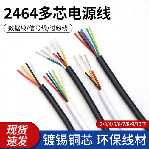 2464电源线控制线护套