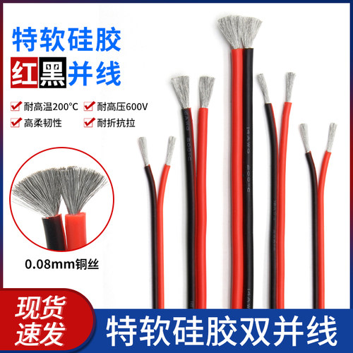 特软硅胶并线硅胶线2芯双并线