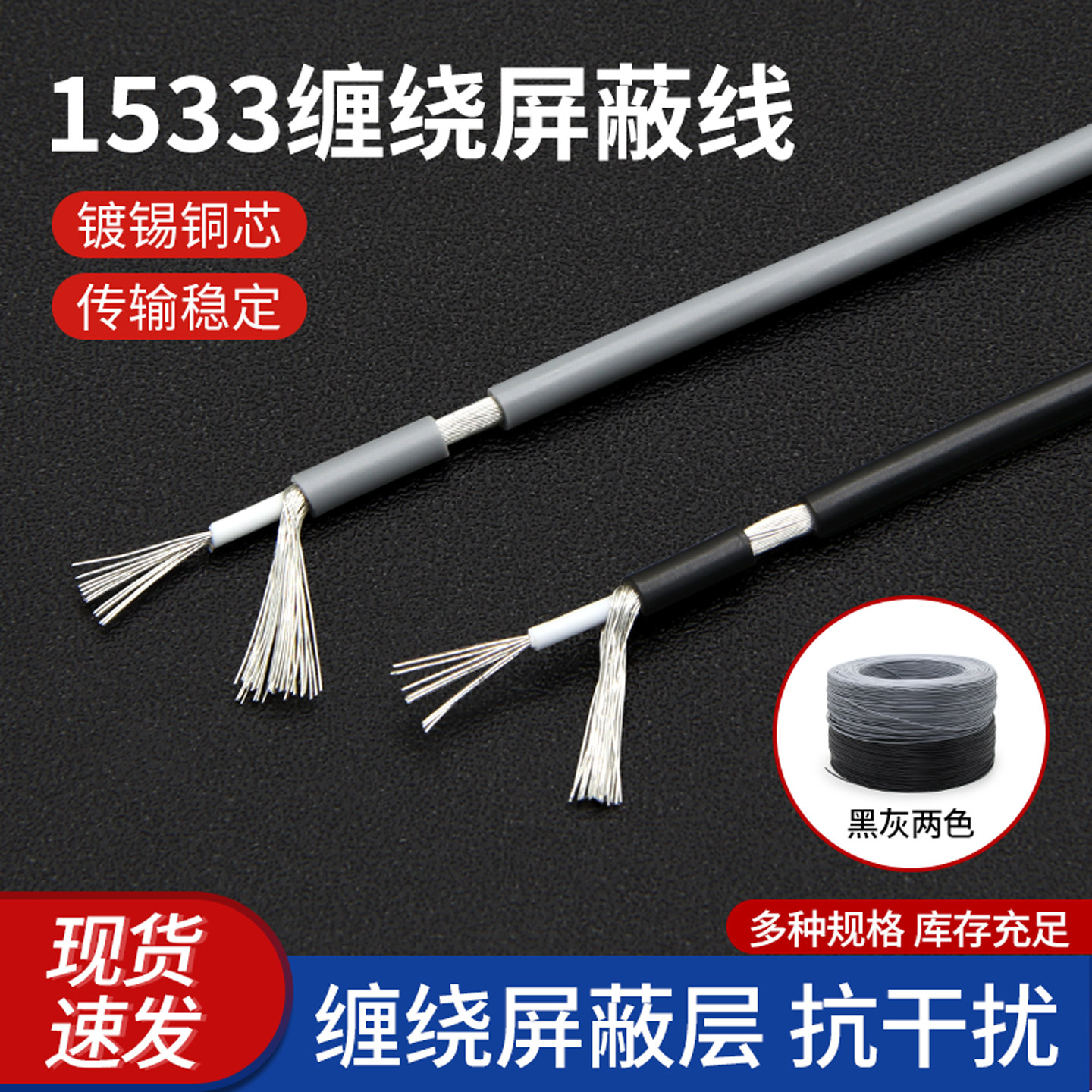 1533单芯屏蔽线音频线镀锡铜缠绕屏蔽信号线32/28/24awg信号线5米