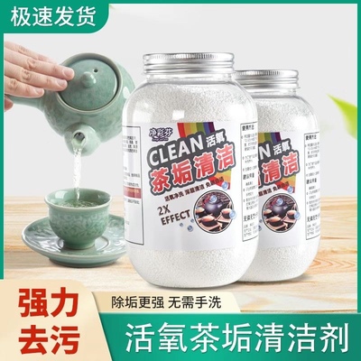 茶垢清洁剂茶具茶渍清洗剂食品级