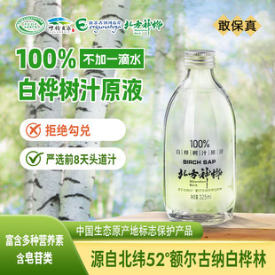 【4瓶】北方神桦白桦树汁原液
