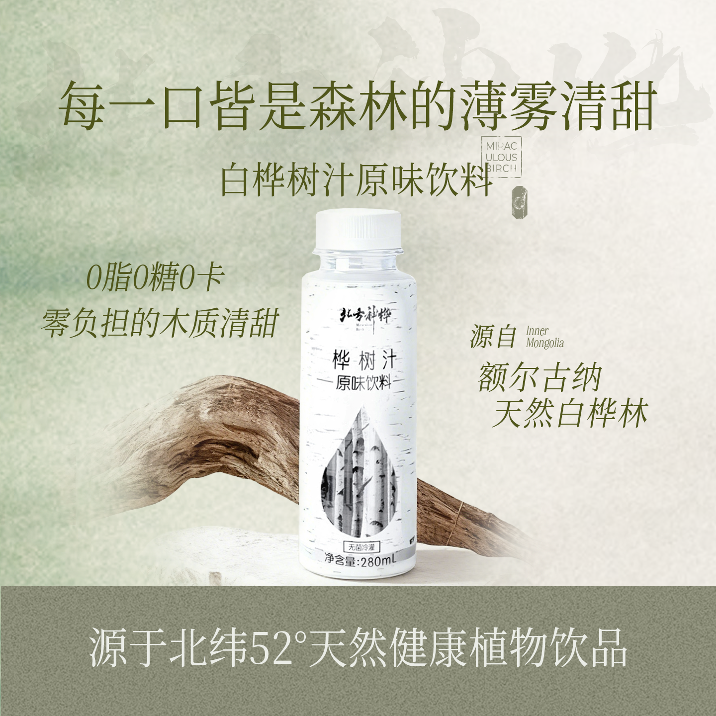 北方神桦原味白桦树汁饮料280ml