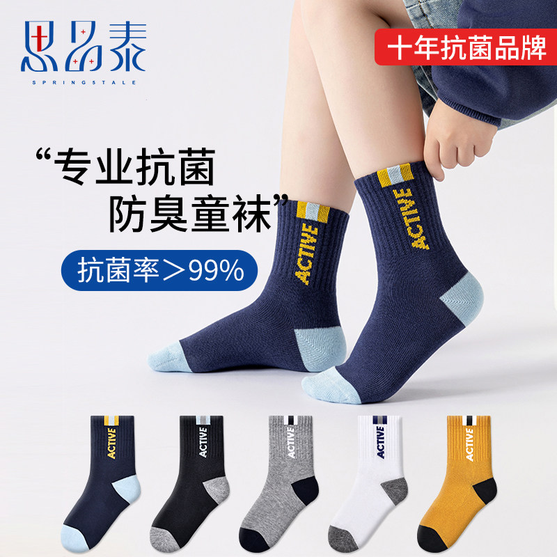 思品泰抗菌防臭男童袜子秋冬棉袜