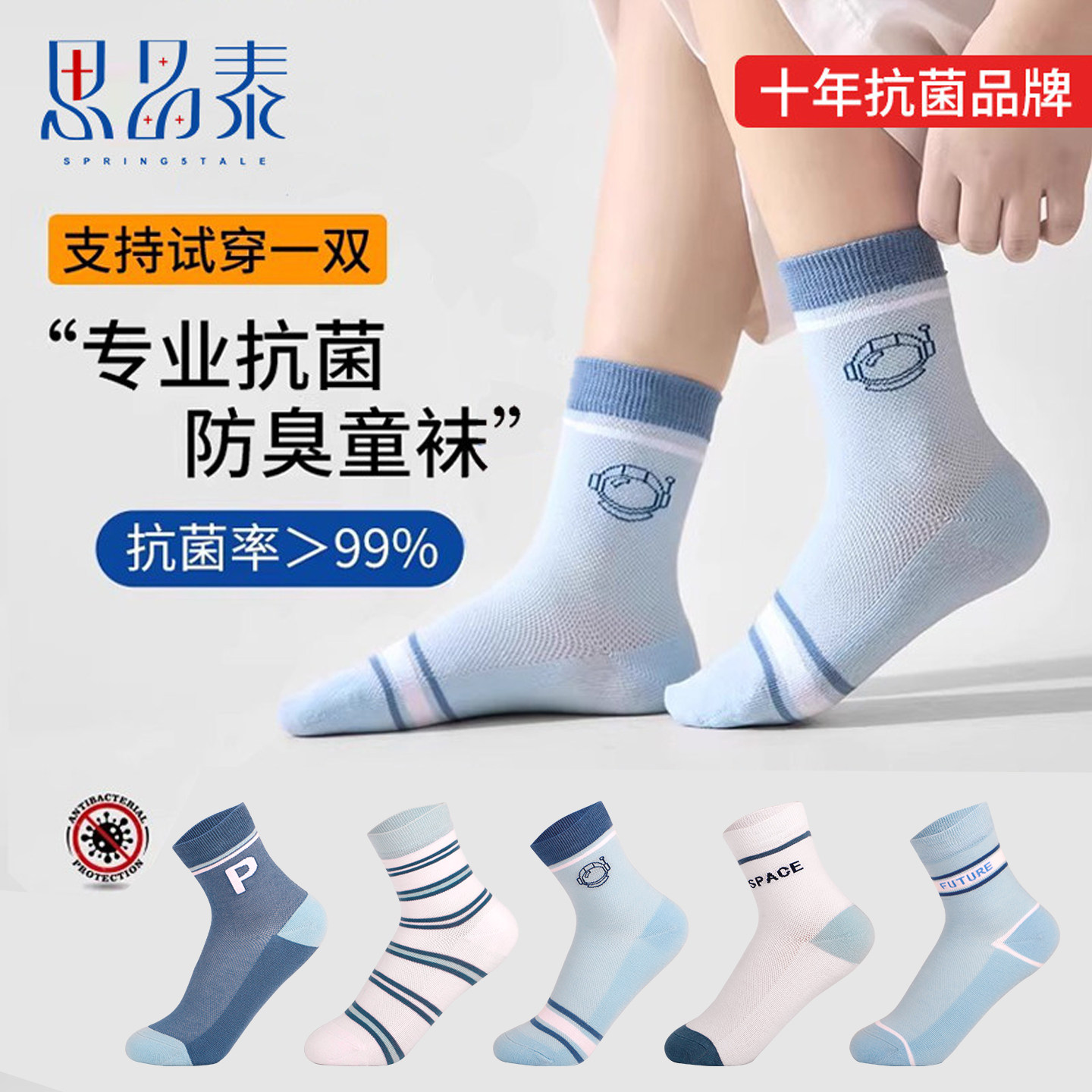 思品泰抗菌防臭儿童袜夏季薄款棉袜网眼透气吸汗男孩春秋无骨袜子