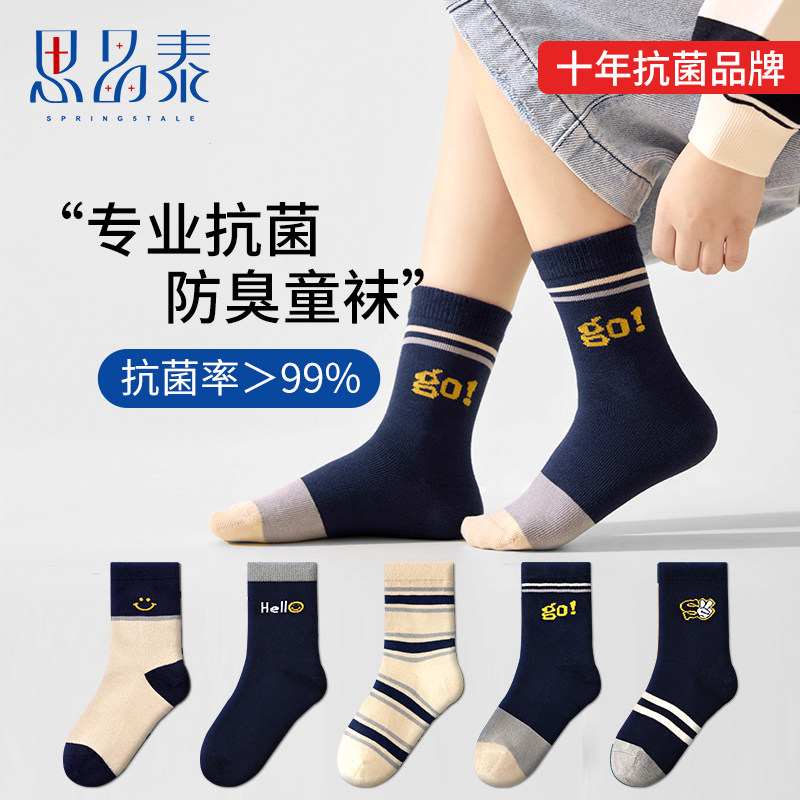思品泰抗菌防臭儿童袜子秋冬款